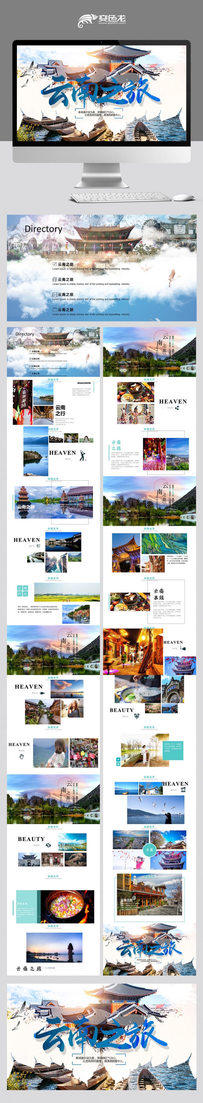 清新丽江旅游丽江古城介绍纳西族文化云南旅游PPT
