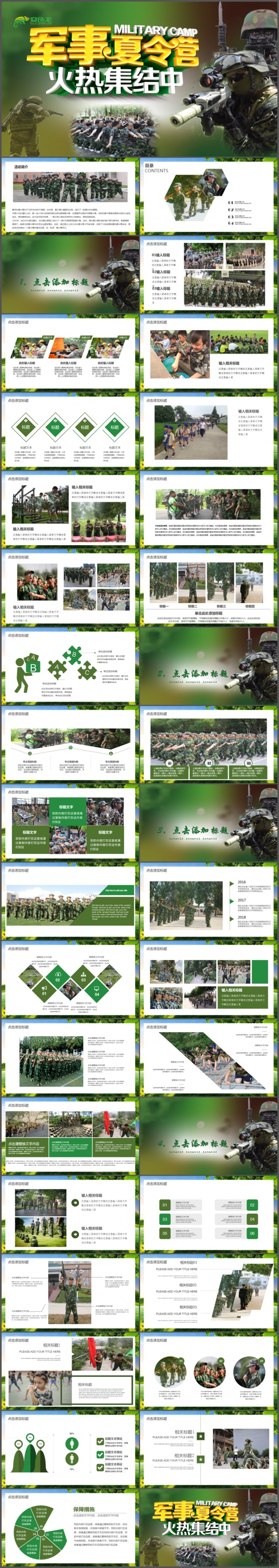 暑假夏令营PPT夏令营活动相册PPT