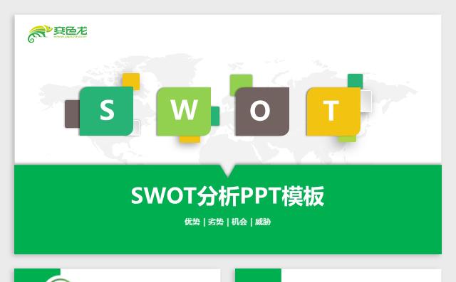 简约公司SWOT分析项目策划动态PPT模板缩略图