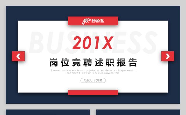 商务大气项目经理述职报告岗位竞聘求职职业规划培训缩略图