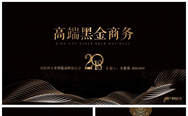 【鱼】高端黑金商务企业模板缩略图