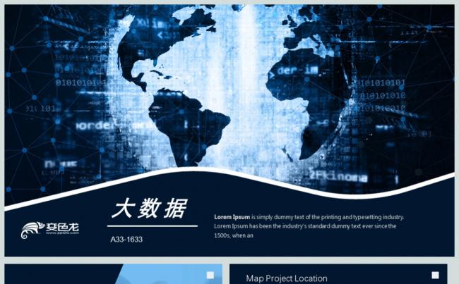 互联网大数据云计算科技商务ppt模板缩略图