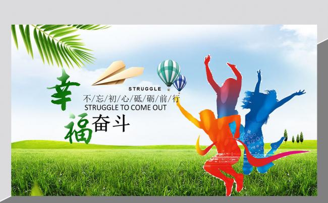 幸福都是奋斗出来的团委志愿者青春正能量励志拼搏PPT缩略图