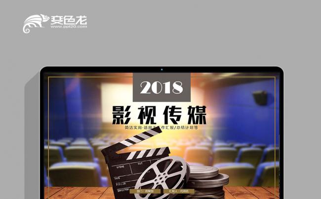 黑色胶片 复古影视传媒 电视电影制作 影视剧组导演媒体PPT缩略图