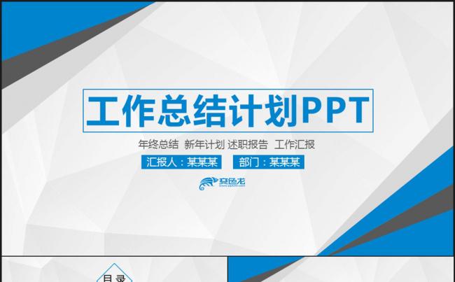 蓝色微立体工作计划总结ppt缩略图