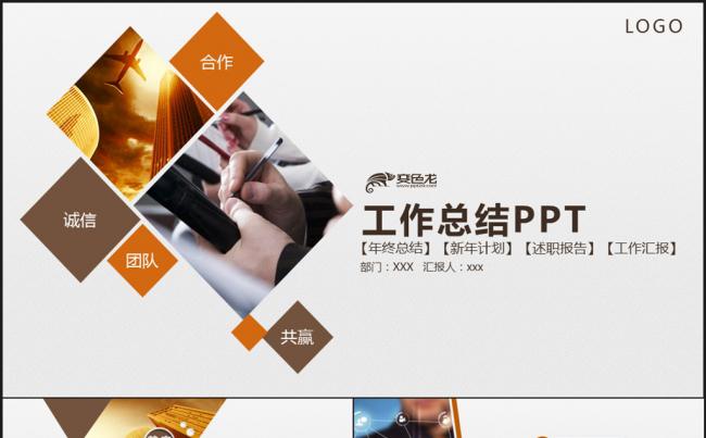 工作总结年终汇报PPT模板缩略图