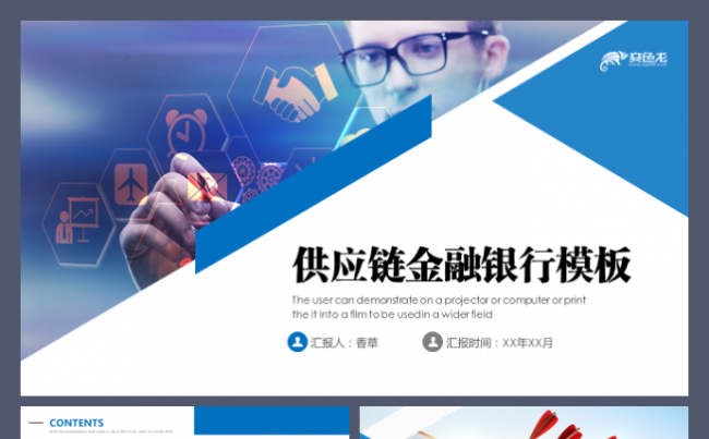 供应链金融银行工作汇报金融风险资金管理股权投资通用模板缩略图