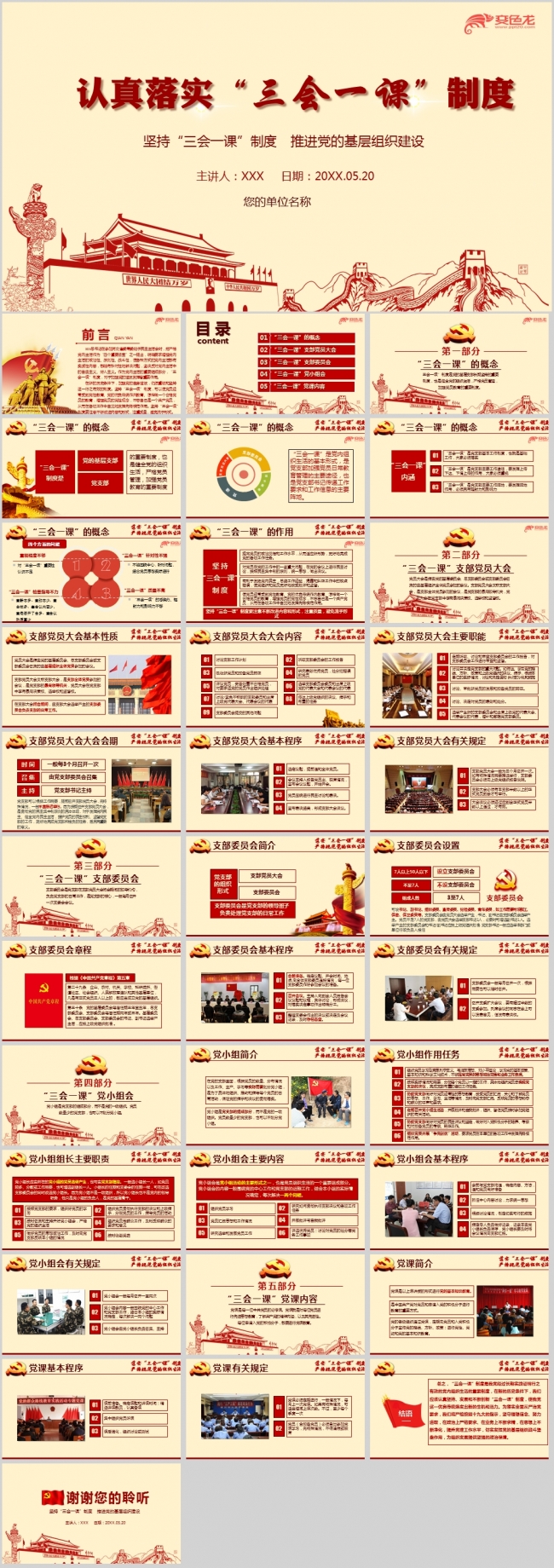 三会一课制度学习解读培训党课ppt课件