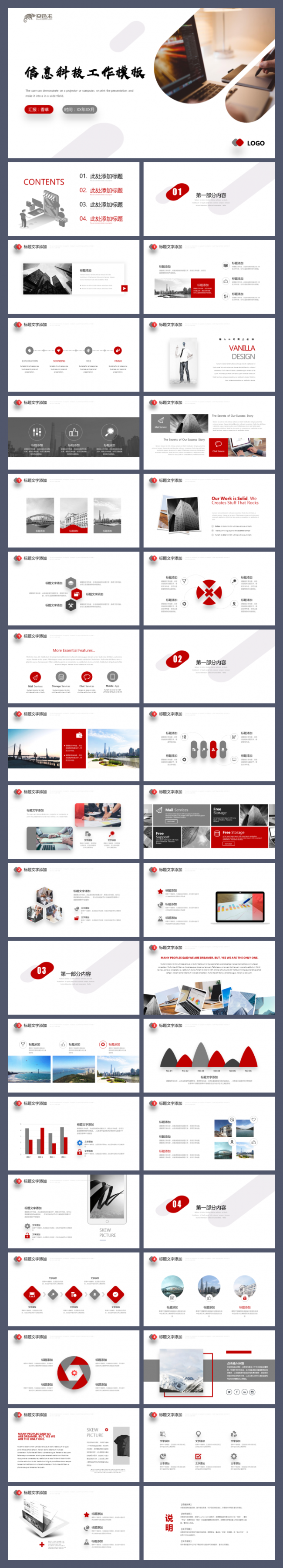 信息科技工作汇报年终总结商务软件工业与信息部年中总结模板