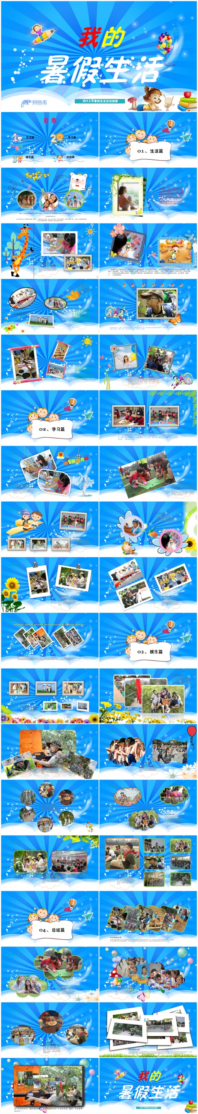 我的暑假生活PPT模板 儿童旅行电子相册PPT动画模板