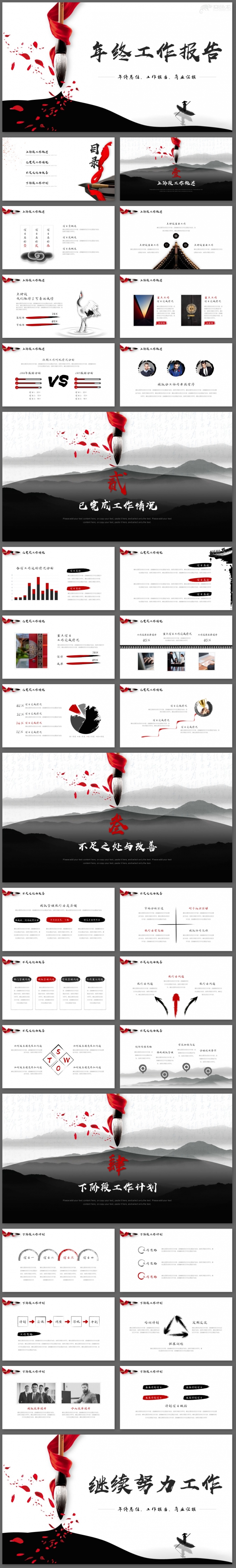 【君先森】优质模板推荐丨水墨中国风工作总结新年计划商业回报