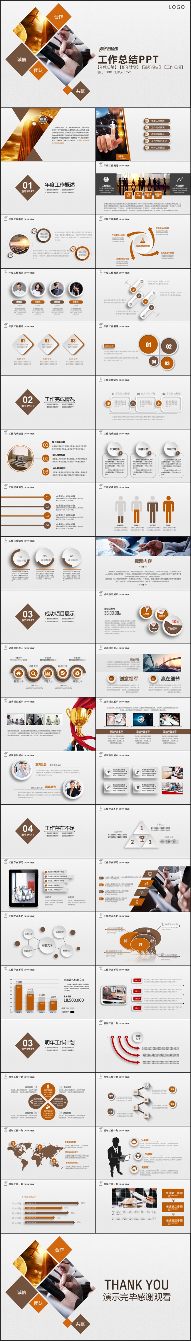 工作总结年终汇报PPT模板