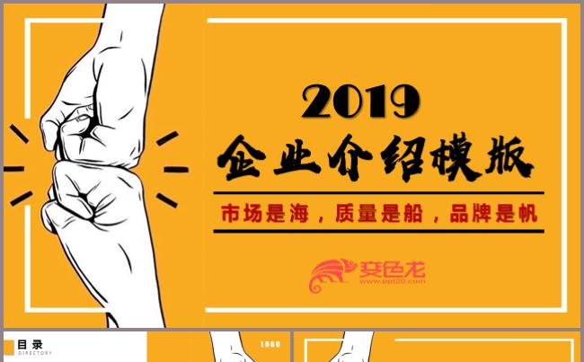 简约企业介绍通用PPT模板商业商务计划书总结述职汇报缩略图