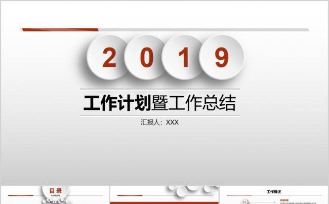 工作计划暨工作总结缩略图