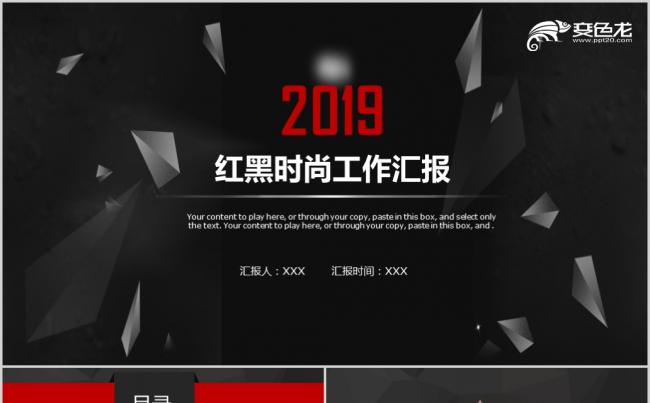 红黑大气工作汇报ppt模板缩略图