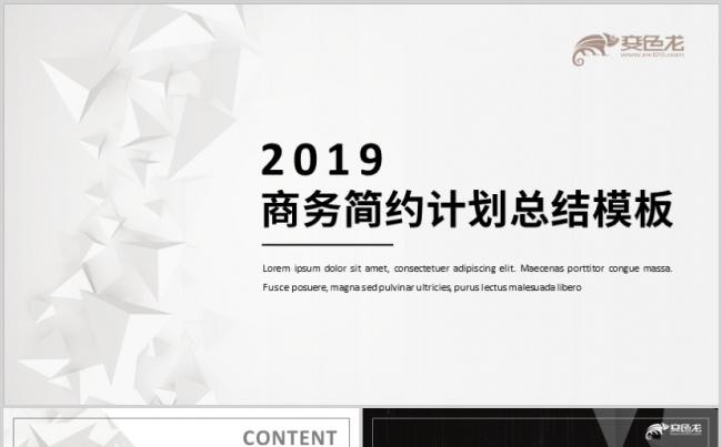 商务简约计划总结模板缩略图