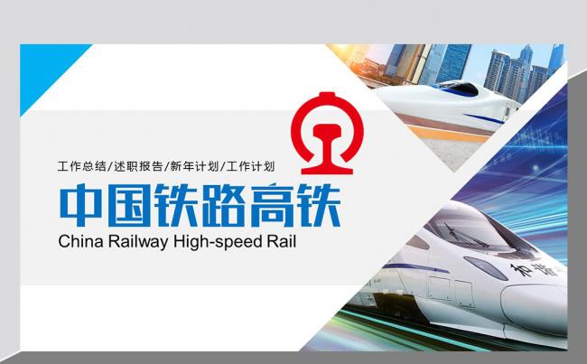高铁动车铁路和谐号工作汇报商务通用PPT模板缩略图