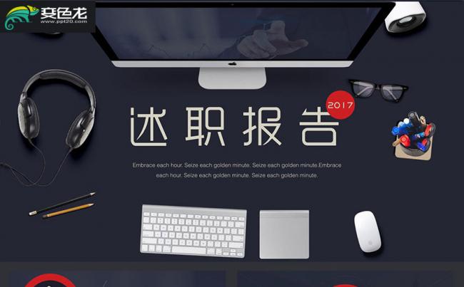 商务总结年终汇报述职ppt缩略图