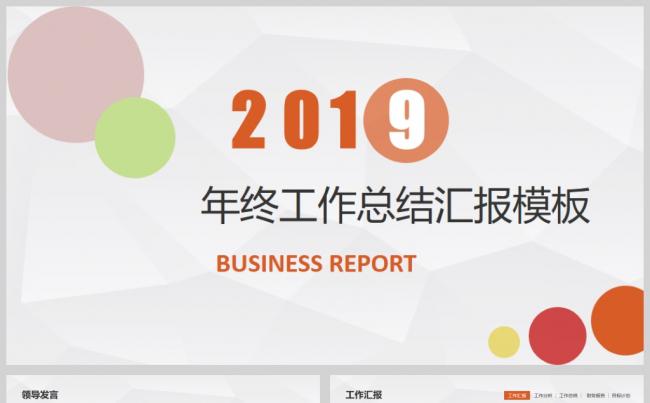 大气简约年终工作总结汇报模板缩略图