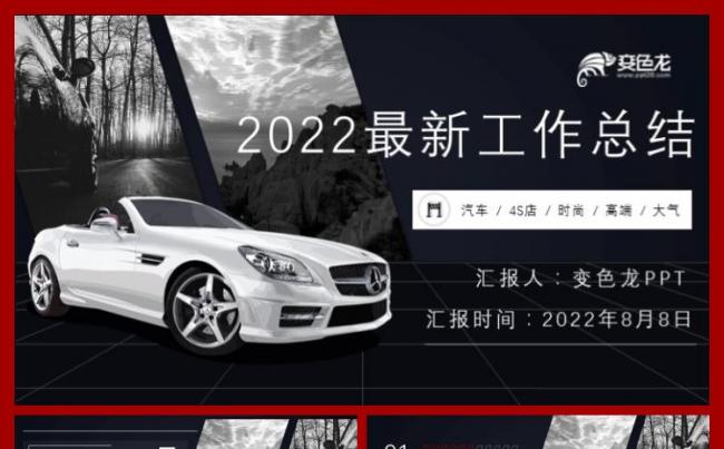 【超实用干货】汽车销售汽车介绍4s店市场总结交通运输工作总结缩略图