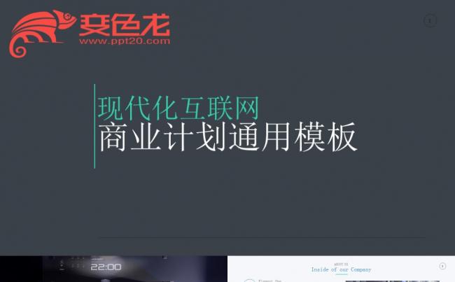 扁平化商业计划通用模板缩略图