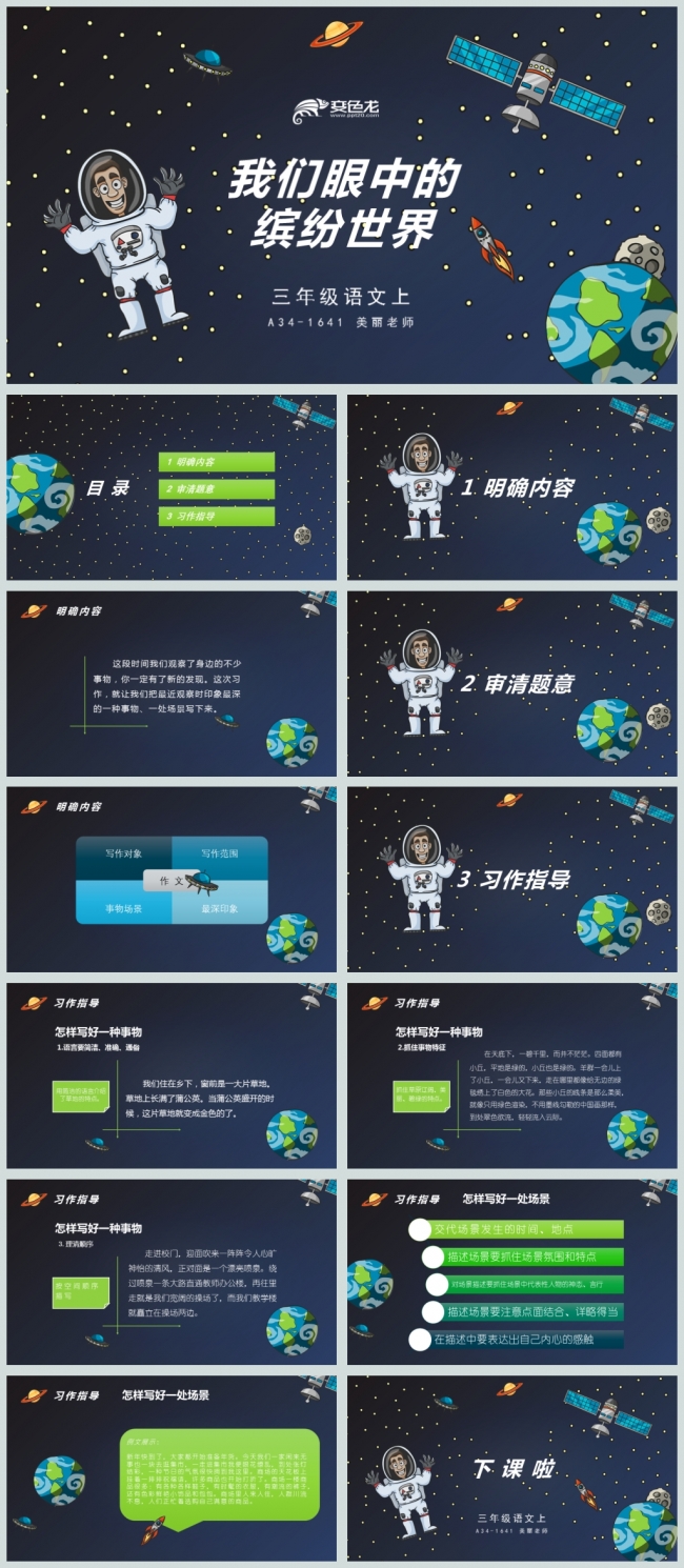 三年级语文部编版上册我们眼中的缤纷世界
