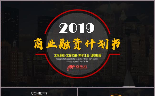 大气商务创业融资商业计划PPT模板商务企业宣传文化竞聘求职缩略图