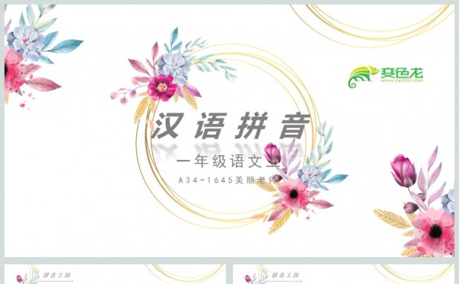 一年级语文新人教版上册汉语拼音zcs课件缩略图