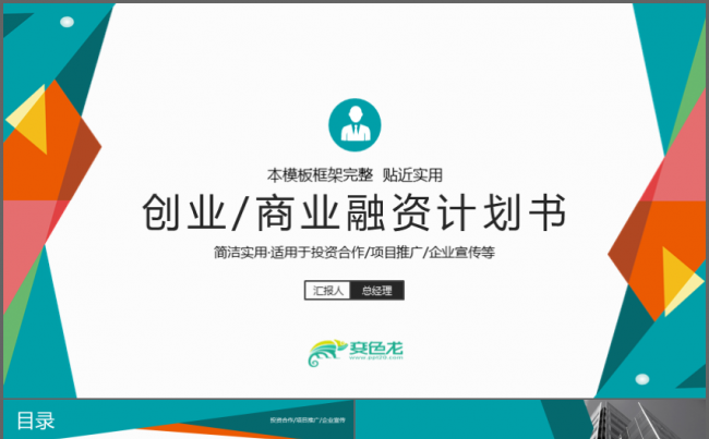 多彩商务商业公关策划工作PPT缩略图