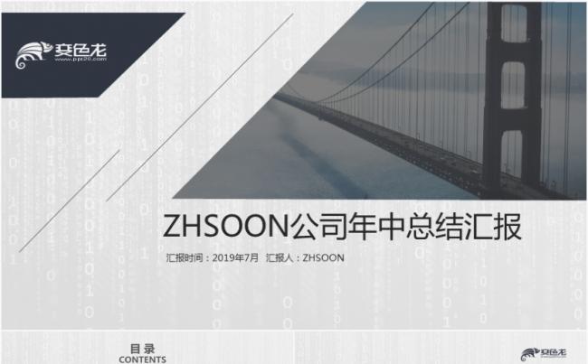 公司年中工作总结汇报缩略图