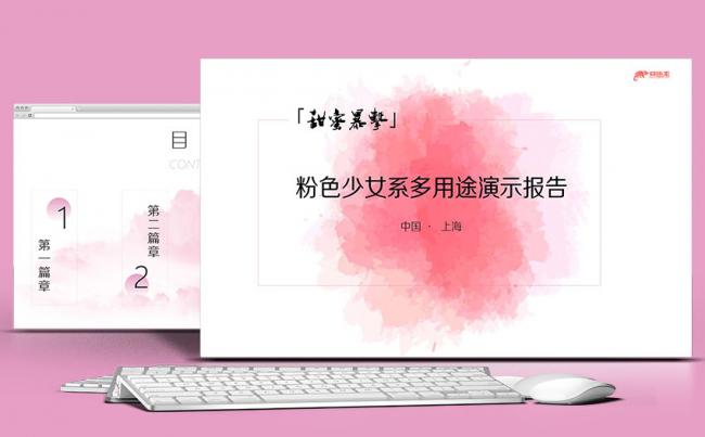 【甜蜜暴击】粉色系可爱时尚实用演示报告|女生版缩略图
