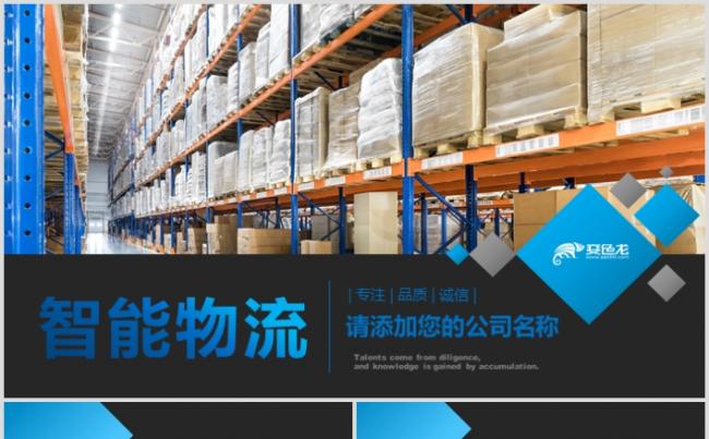 2019全新智能物流解决方案智能仓储仓库管理PPT模板缩略图