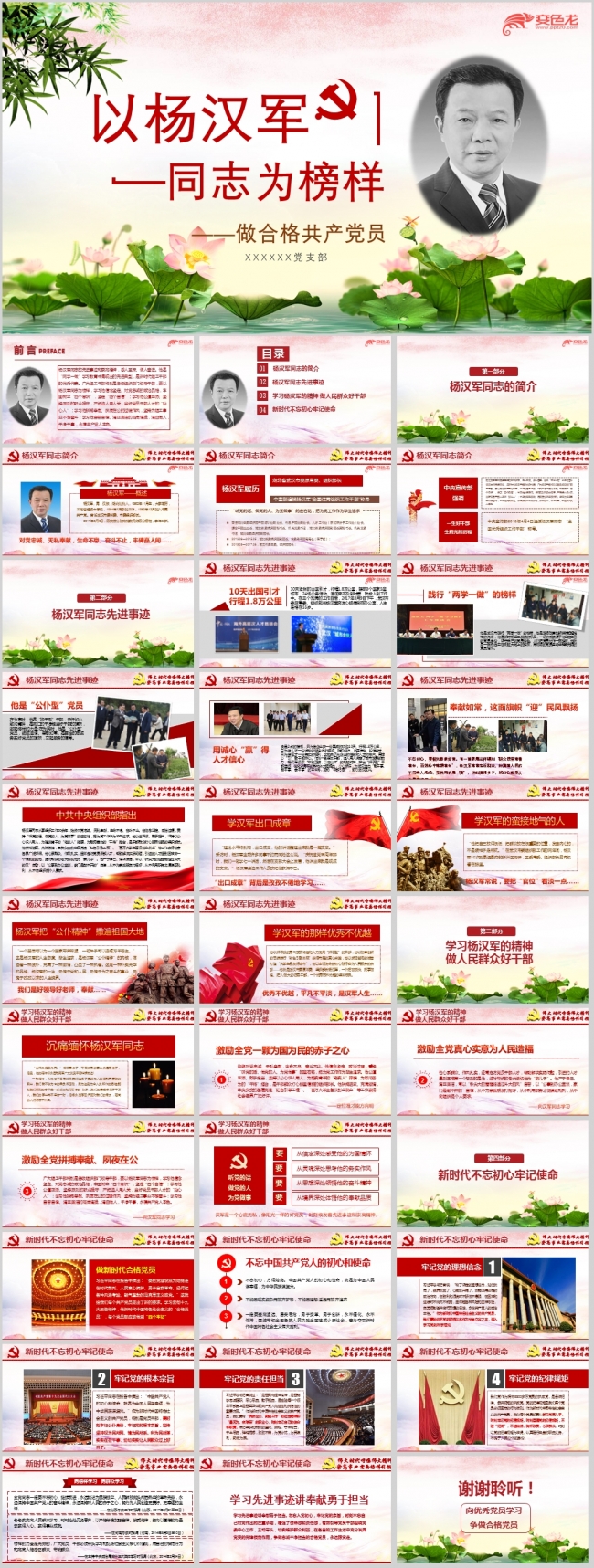 以杨汉军同志为榜样学习杨汉军先进事迹党课ppt课件
