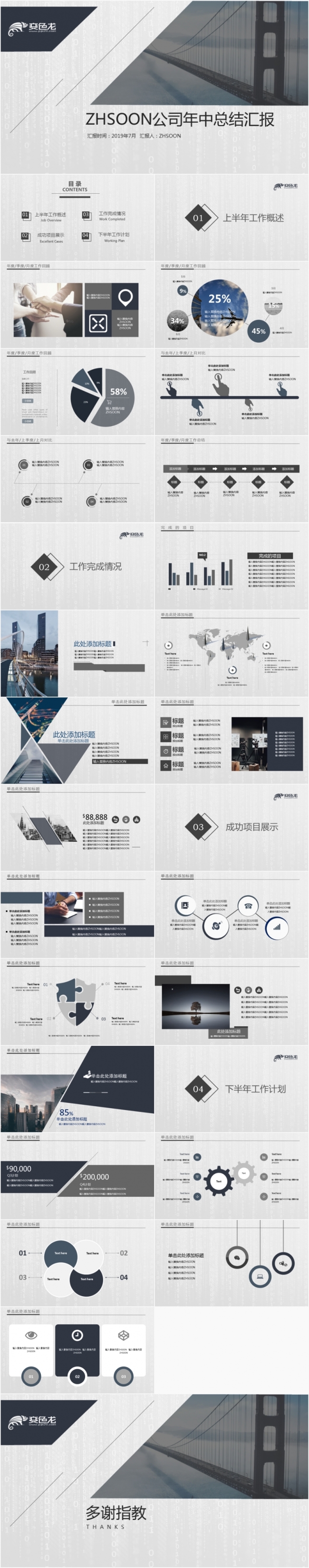 公司年中工作总结汇报