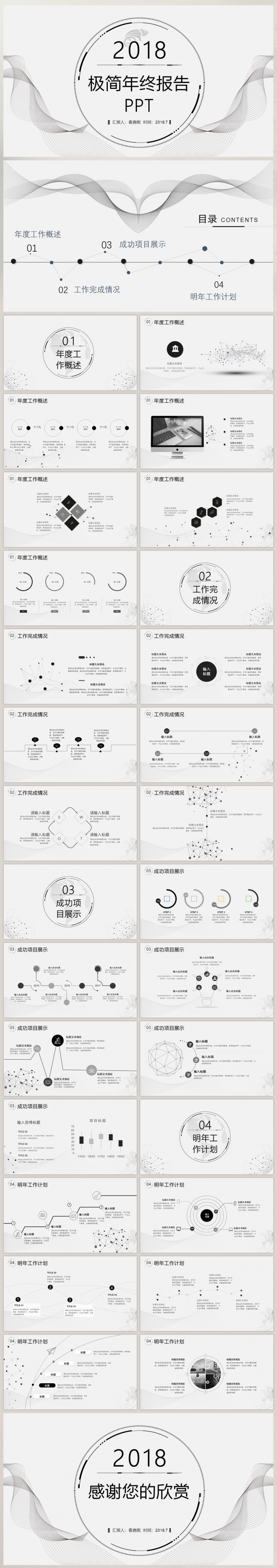 极简线条科技商务模板