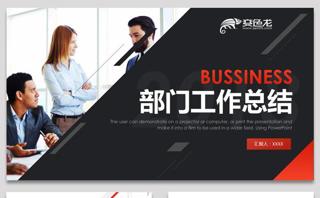 商务简约年中工作总结季度汇报计划总结商业策划书部门总结计划缩略图