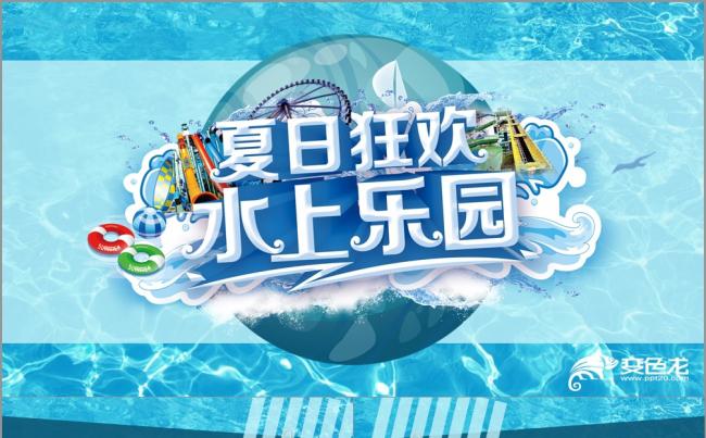 夏日游泳戏水主题PPT模板缩略图