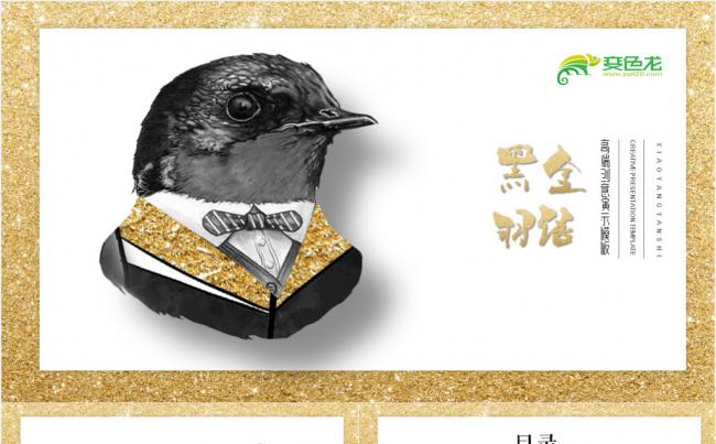 【小羊作品】黑鸟商务演示缩略图