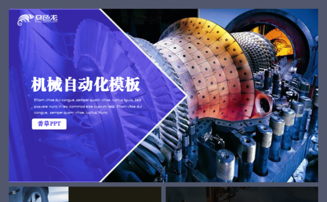 机械自动化学院先锋机械重工威达天明艺高工程施工通用模板缩略图