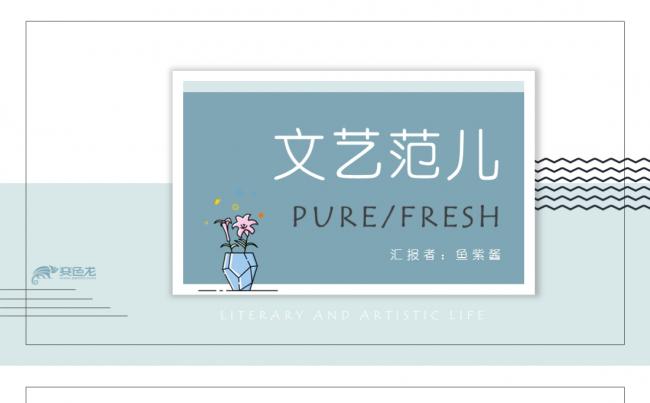 【鱼】文艺范儿植物模板缩略图