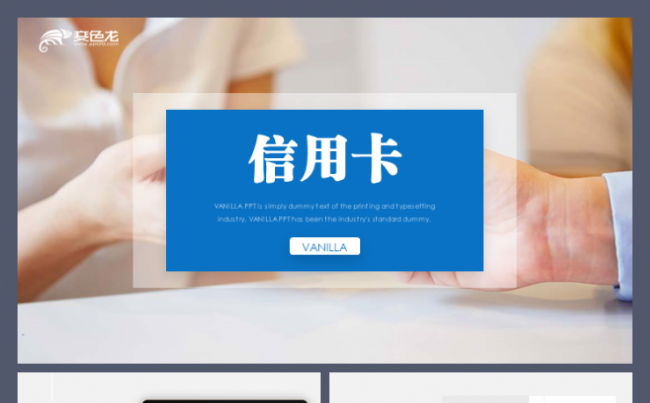 信用卡银行交通银行光大银行兴业银行广东发展银行光大银行模板缩略图