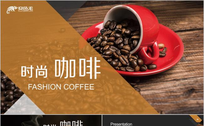 咖啡美味 美味休闲 下午茶 咖啡厅介绍 爱上咖啡PPT缩略图