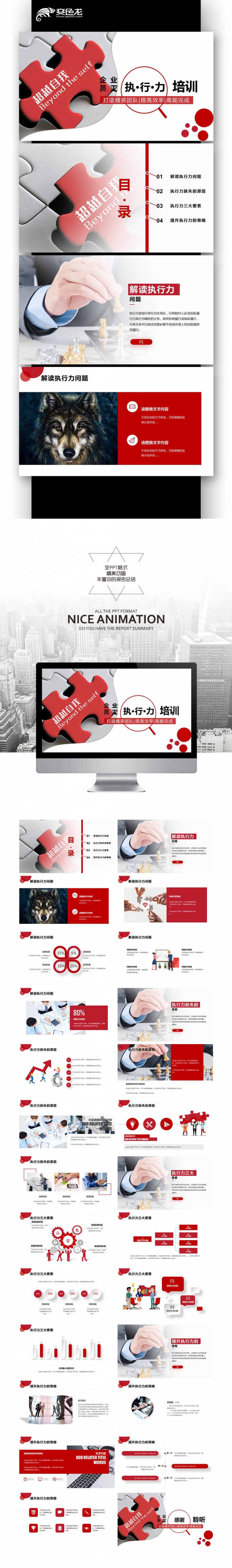 商务企业管理培训执行力团队文化团队建设团队管理团队合作