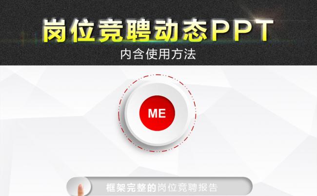 应聘演讲大气微立体岗位竞聘PPT模板图片缩略图