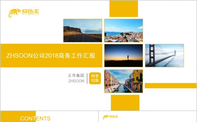 简约黄色大气商务年度工作总结缩略图