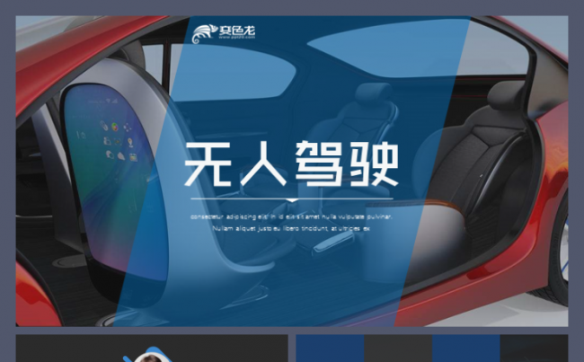 无人驾驶技术维护策划营销工作汇报报告4S店维修模板缩略图