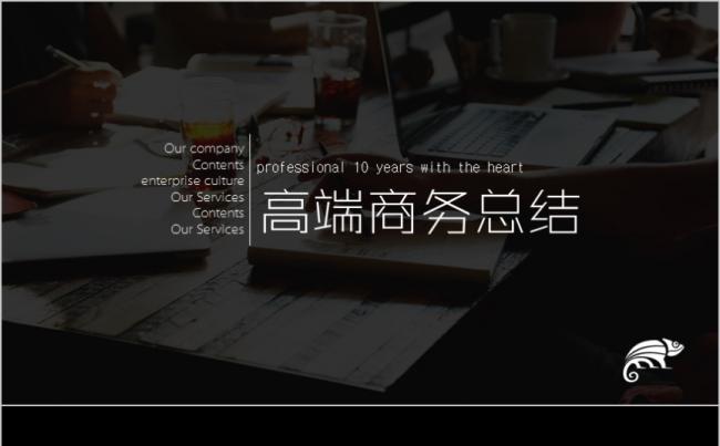 【易传设计】简约商务黑蓝风格商务总结PPT商业计划书发布会缩略图