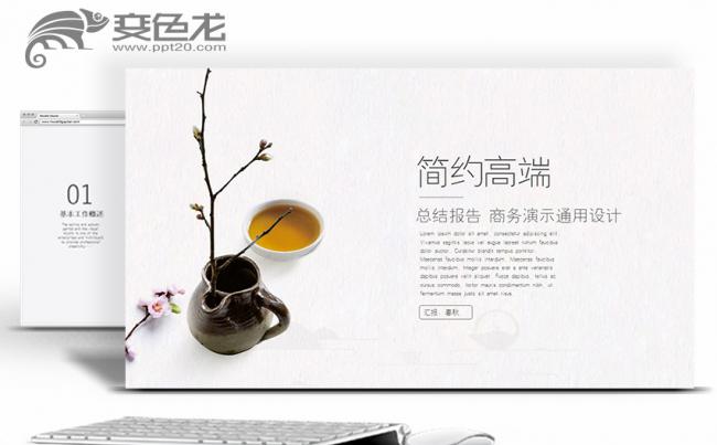 简约品味总结汇报商务演示高端PPT设计缩略图