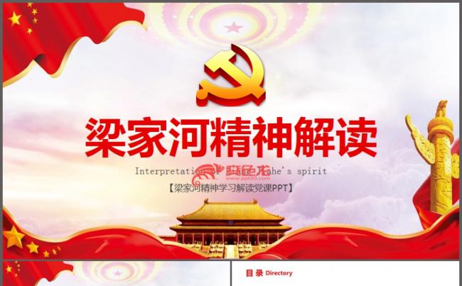 学习梁家河精神不忘初心知青岁月党课培训PPT模板缩略图