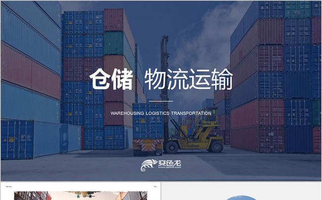 欧美创意快递仓储物流 航空运输港口贸易物流快递智能运输PPT缩略图